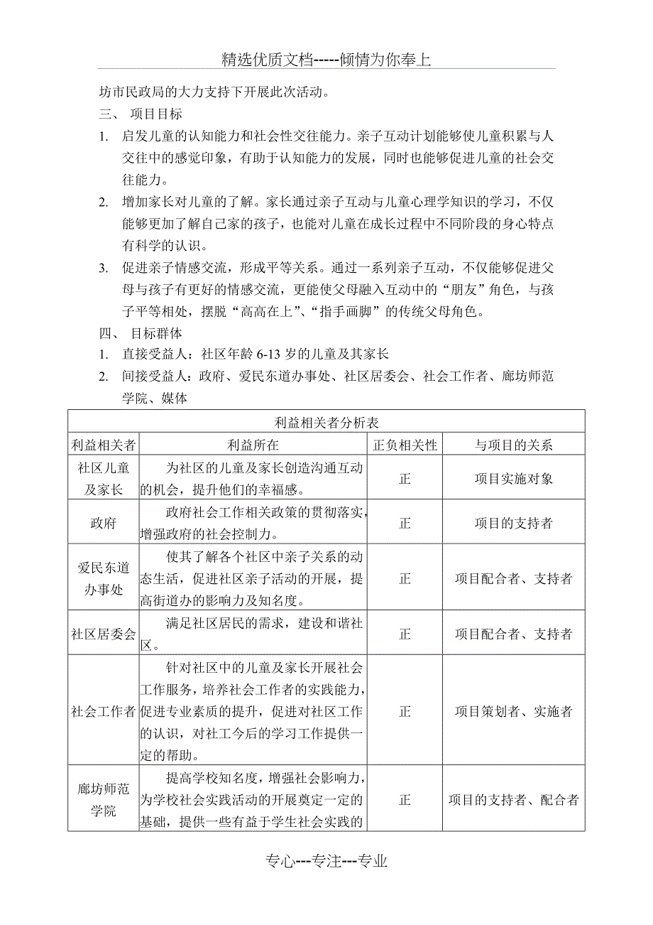 亲子关系项目计划书共12页_第2页