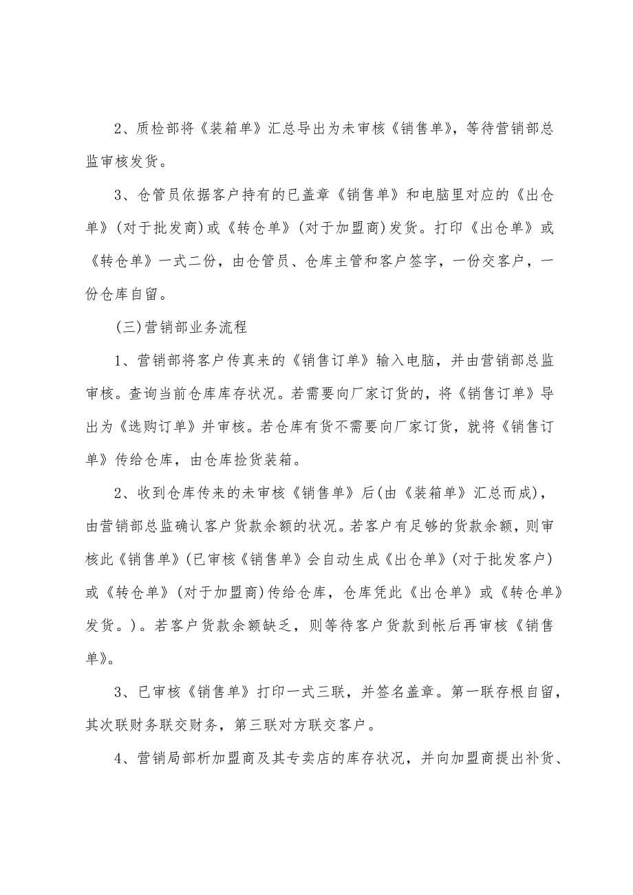 仓库管理工作计划五篇.docx_第5页