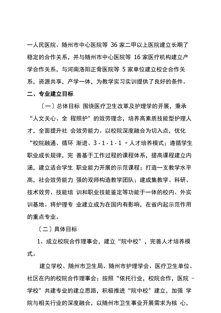 特色专业建设总结报告护理_第3页