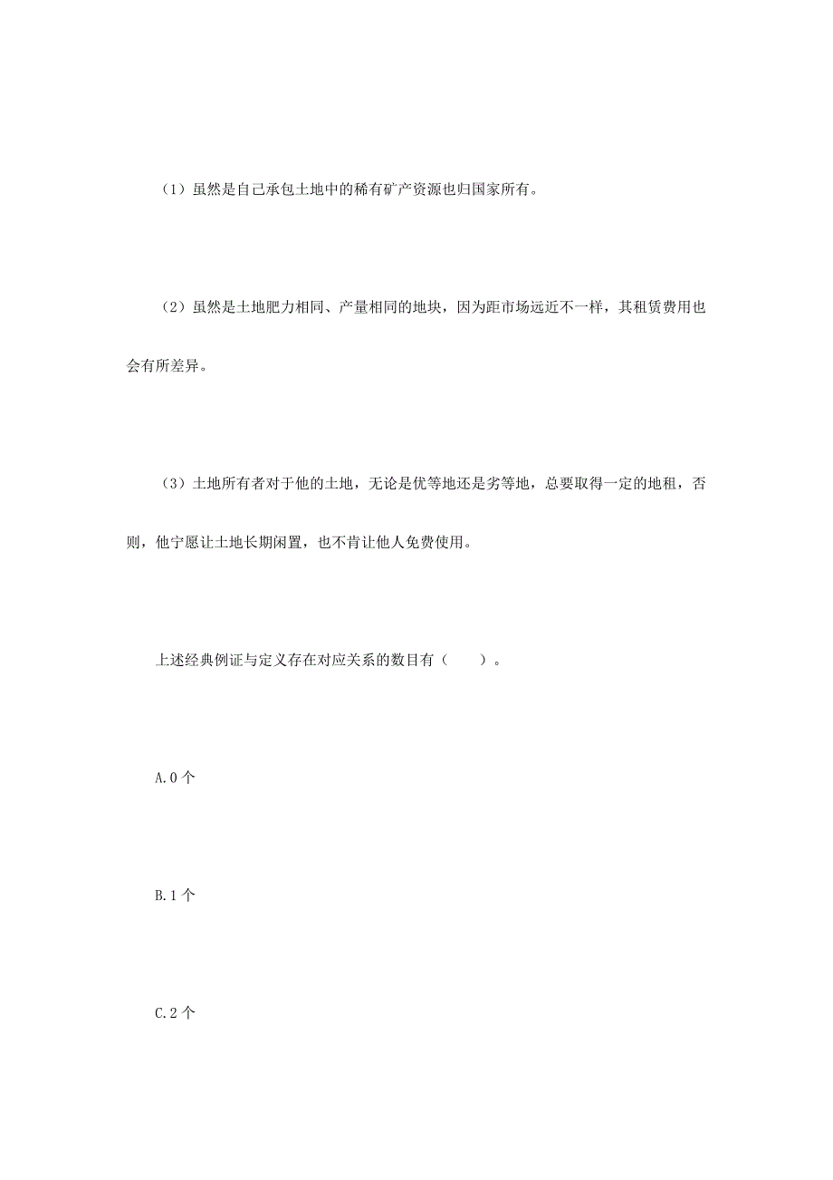 2024年国家公务员考试定义判断习题精解_第4页