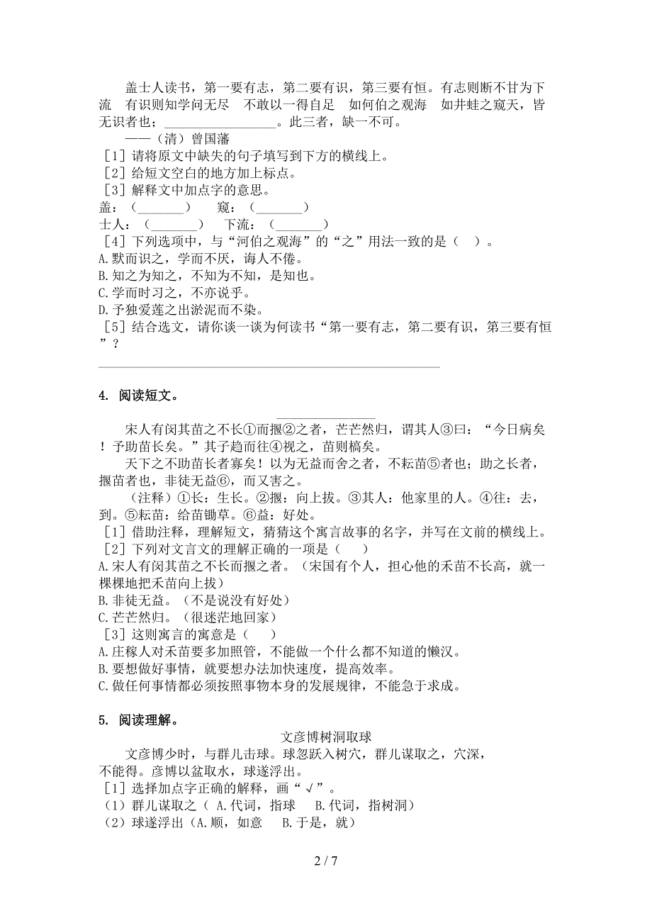 五年级语文上学期文言文阅读与理解考前加深练习语文版_第2页