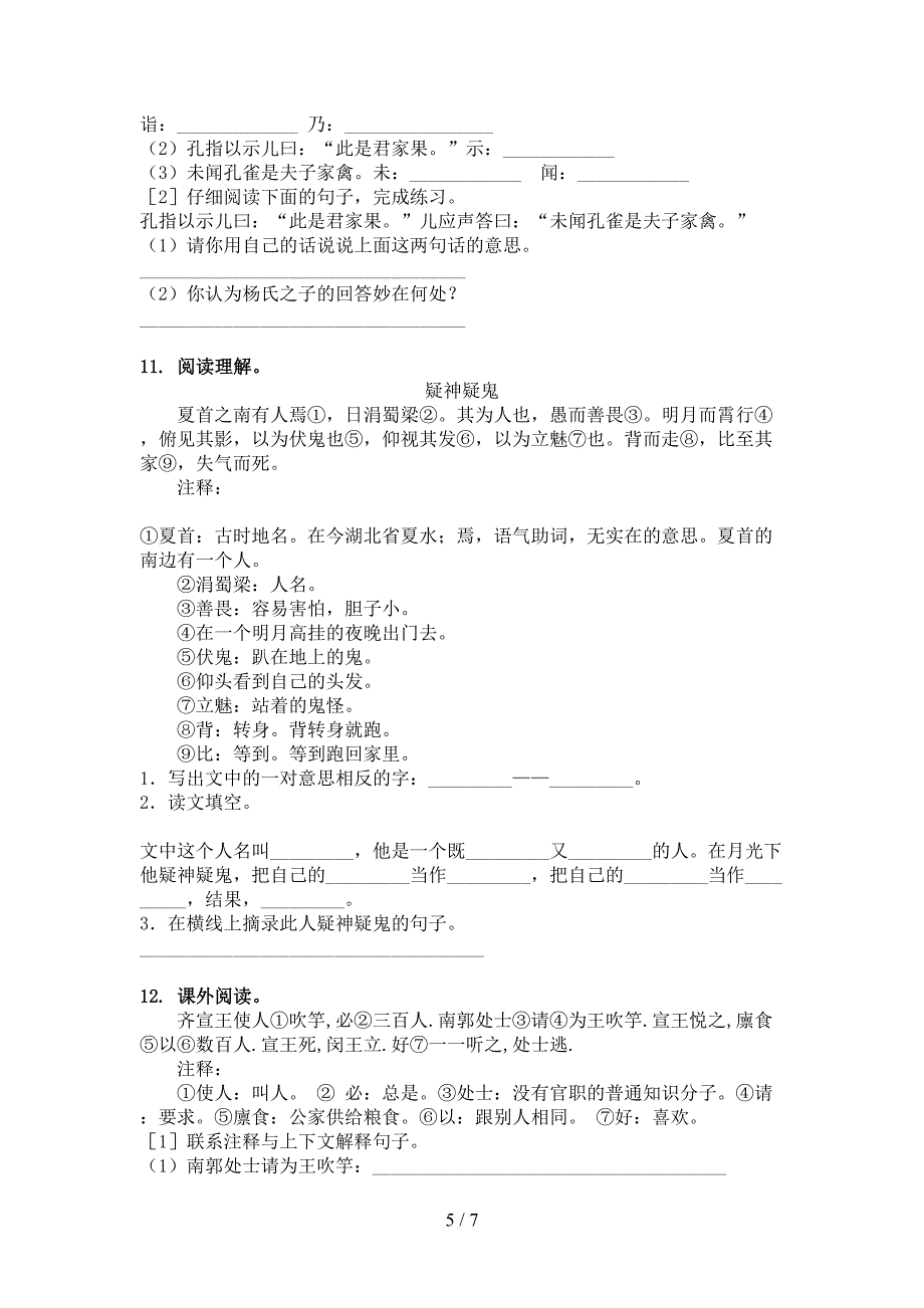 五年级语文上学期文言文阅读与理解考前加深练习语文版_第5页