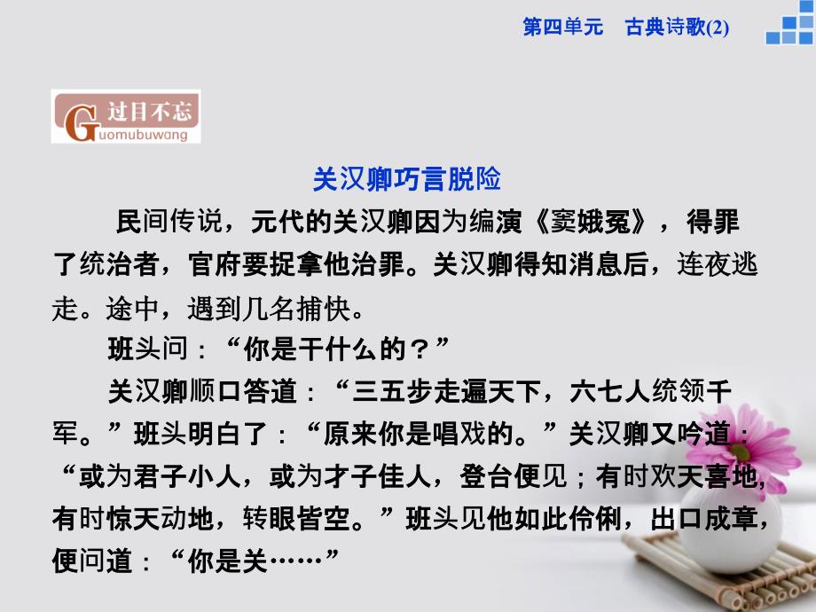 高中语文 第四单元 19 元曲三首课件 粤教版必修3_第2页