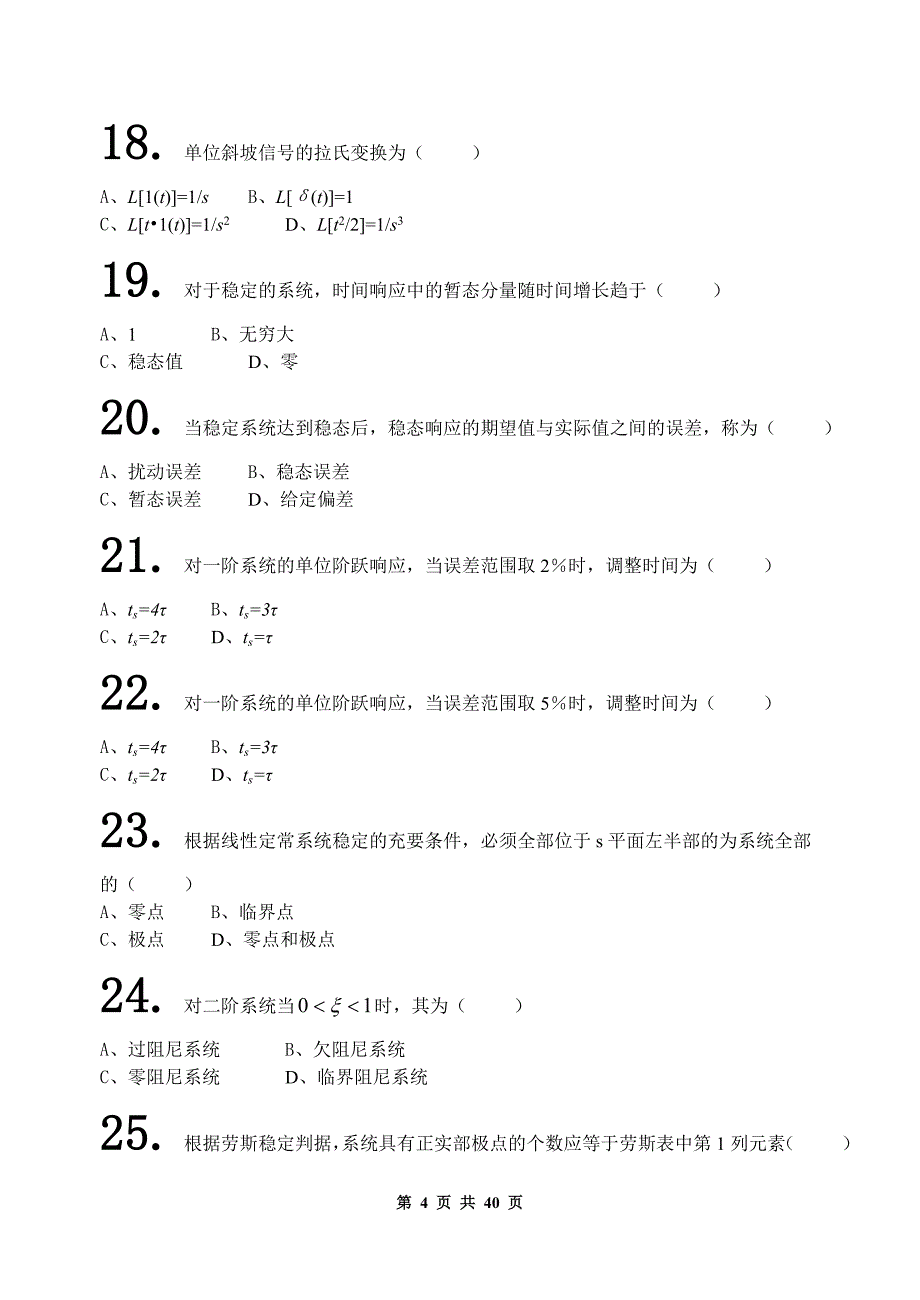 现代控制技术基础_创建时间[2011-11-21 16_54_54].doc_第4页