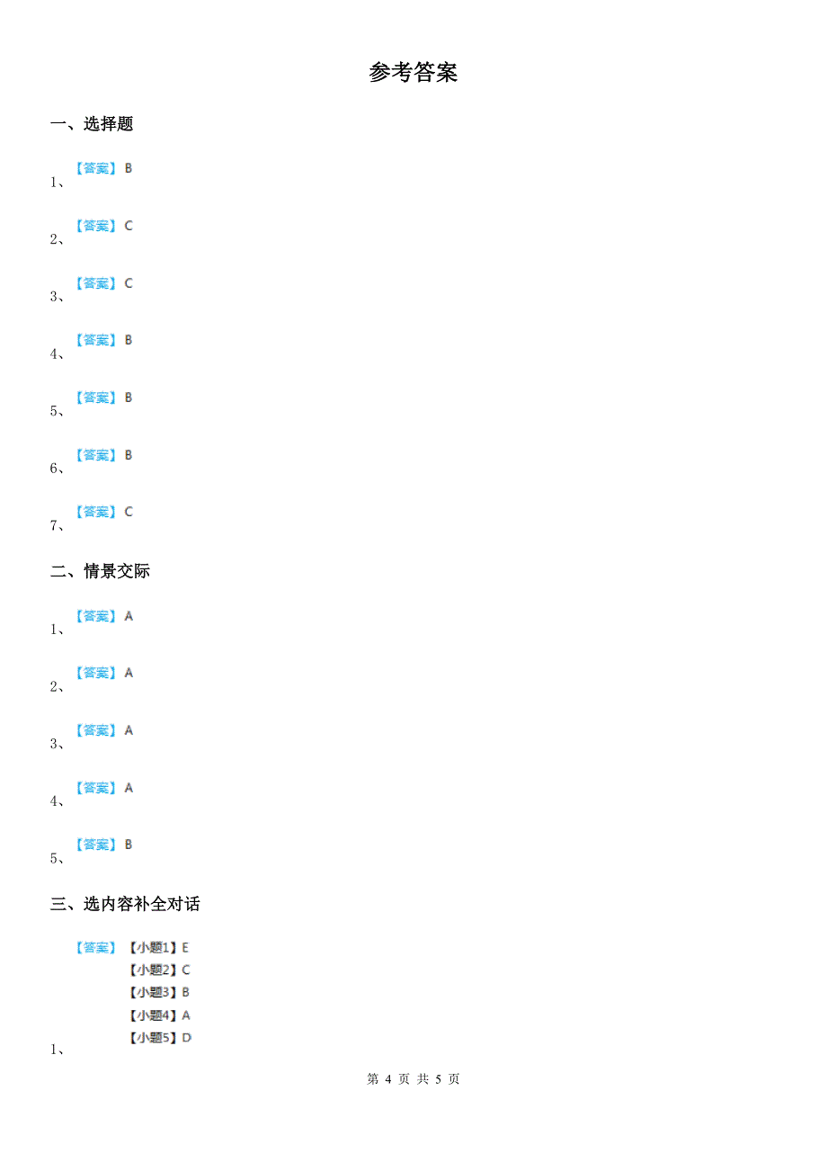 人教版(PEP)三年级上册期中调研测试英语试卷_第4页