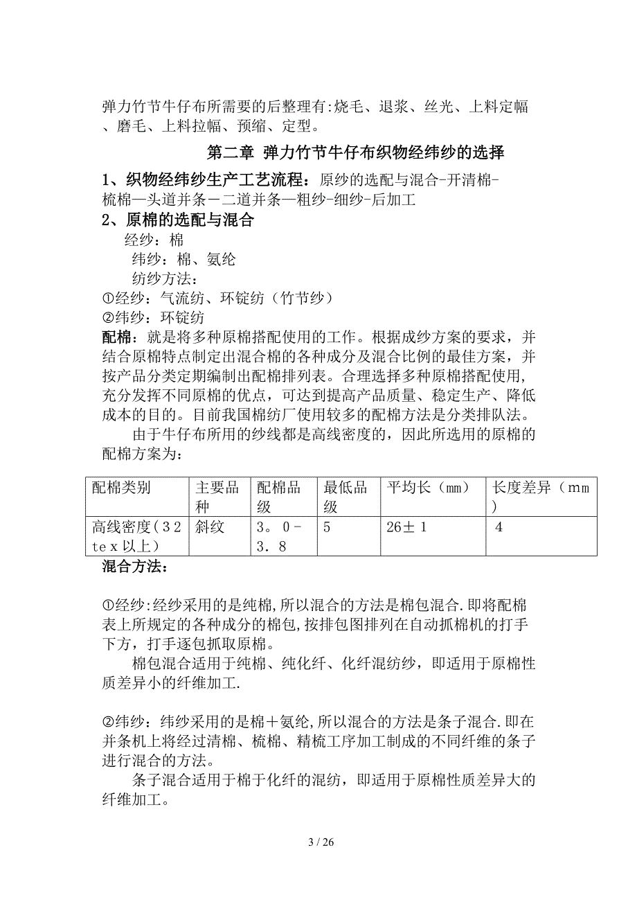 弹力竹节牛仔布_第3页