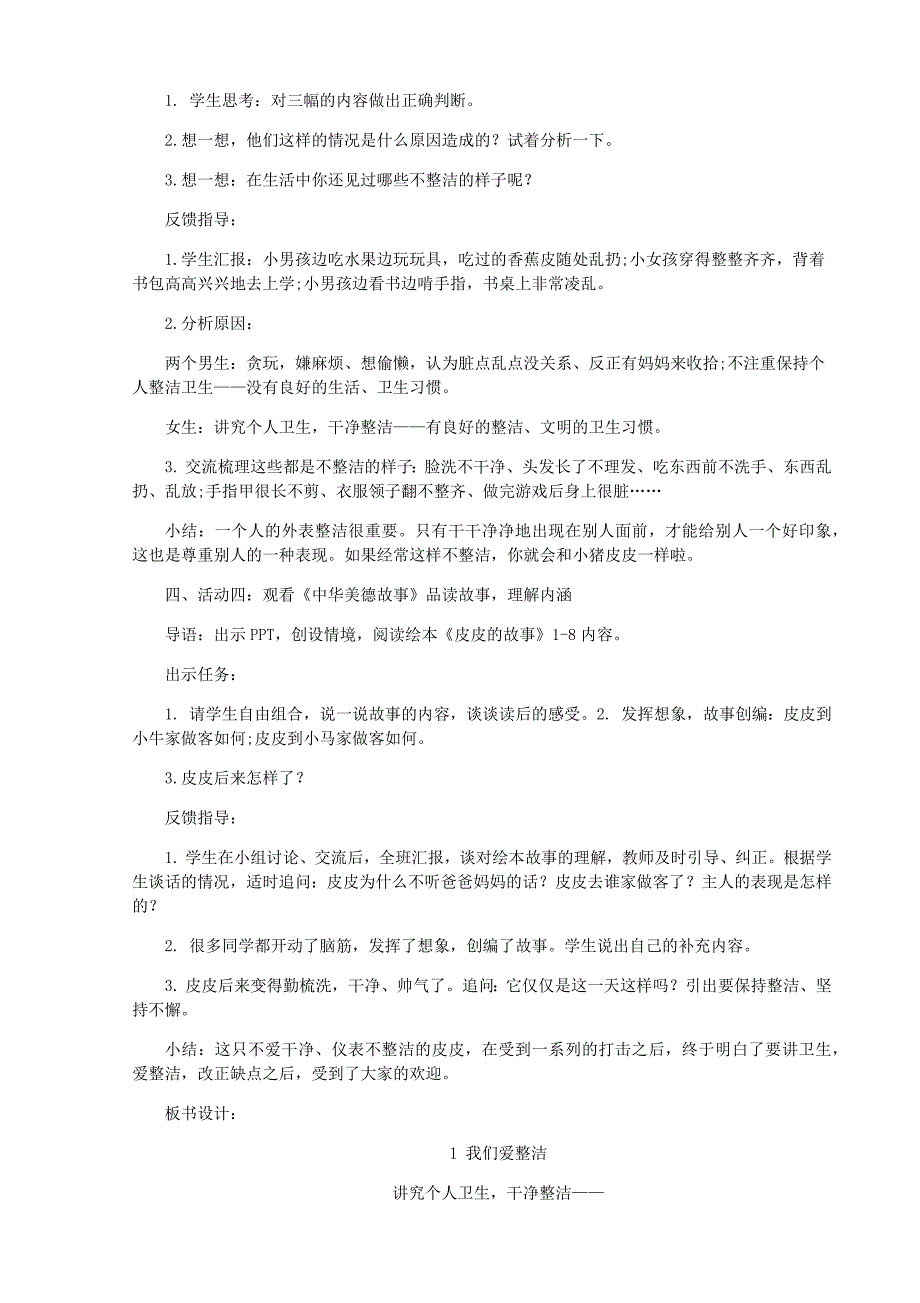 部编人教版一年级《道德与法治》下册全册教案_第4页