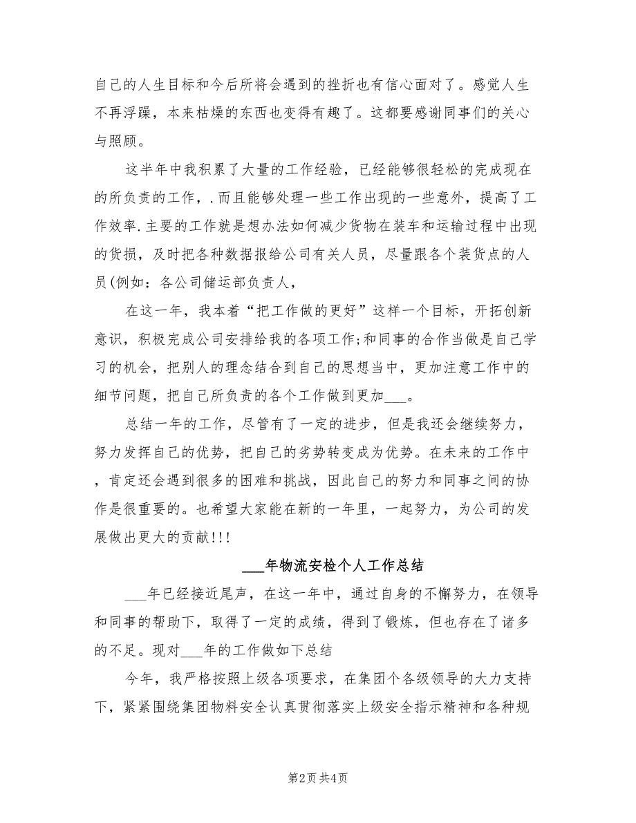 2022年物流员工年度个人工作总结范文_第2页