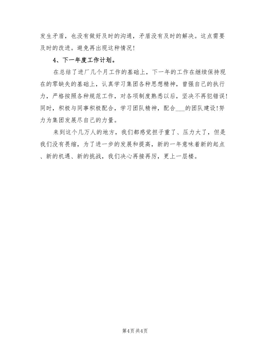 2022年物流员工年度个人工作总结范文_第4页