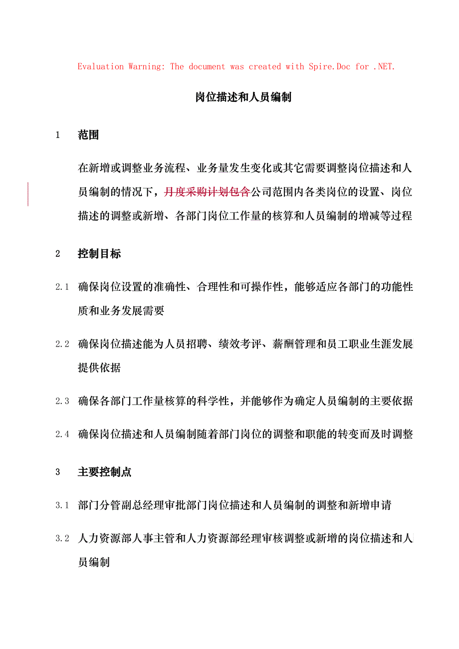 010-岗位描述和人员编制-0316_第1页