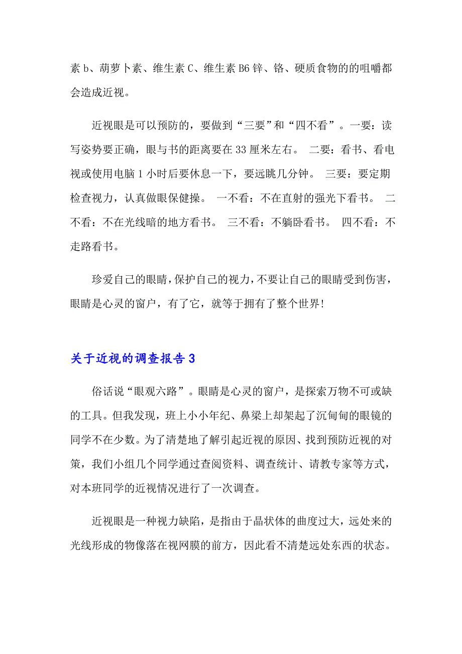 2023关于近视的调查报告15篇_第4页