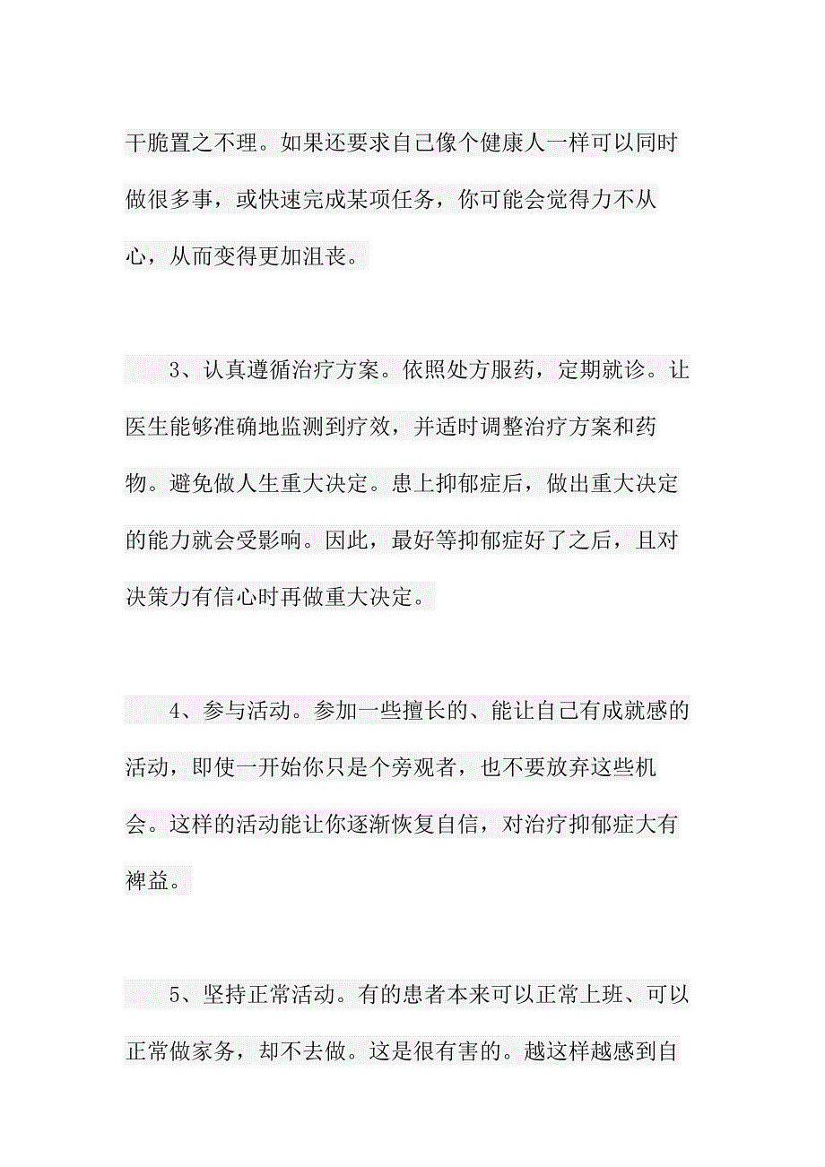 教你常见心理疾病及治疗.doc_第2页