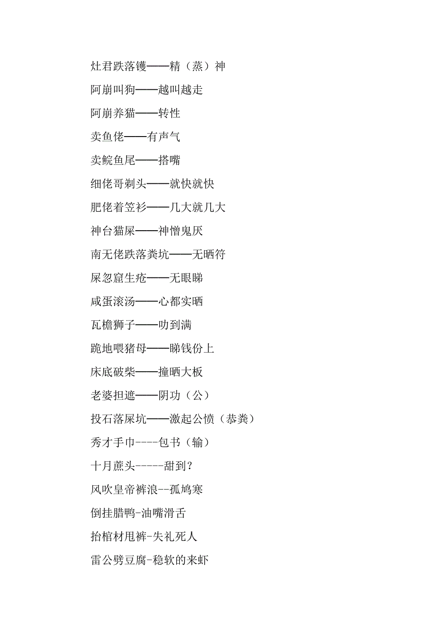 搞笑的广东方言歇后语.docx_第3页