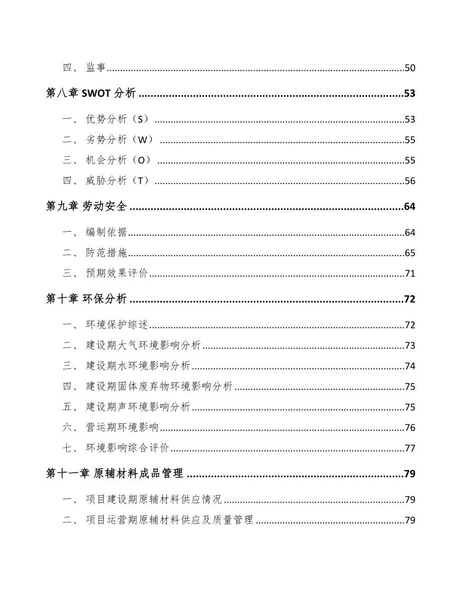 梁平区混凝土外加剂项目商业计划书_第4页