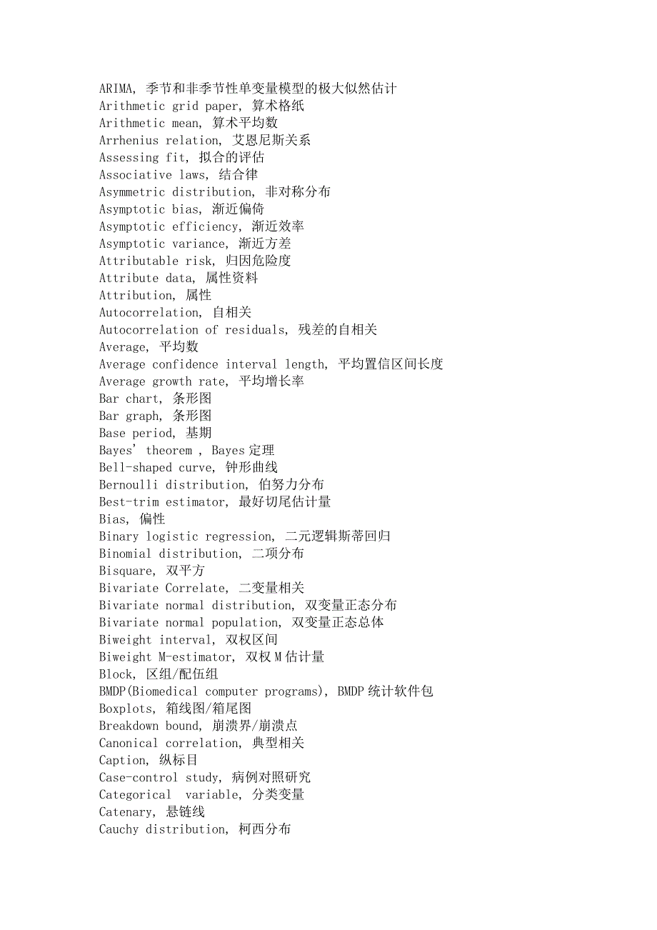 统计相关英语词汇.doc_第2页