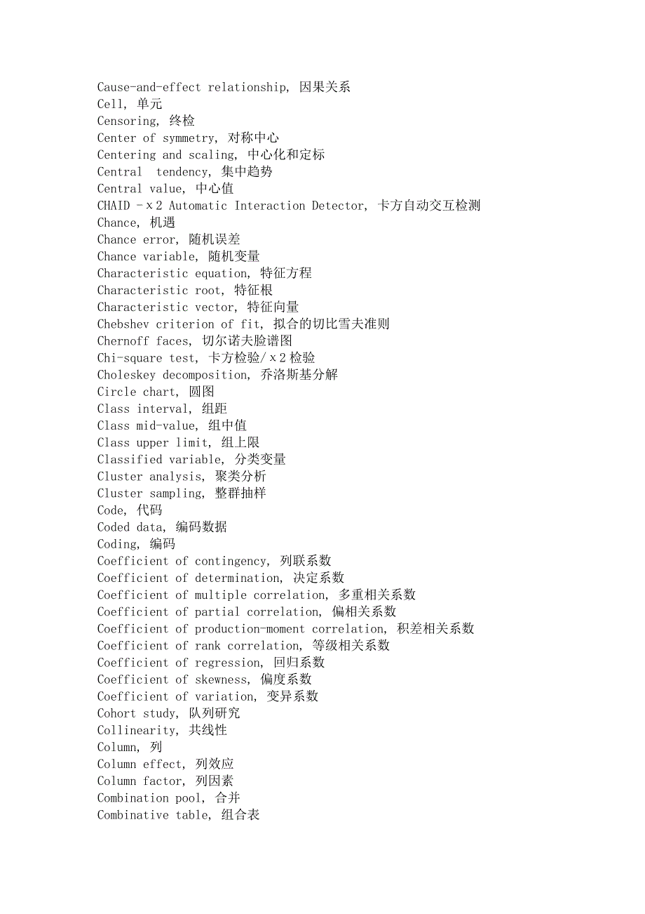 统计相关英语词汇.doc_第3页