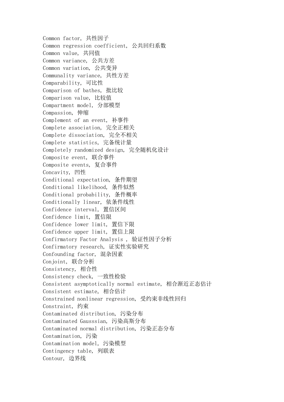 统计相关英语词汇.doc_第4页