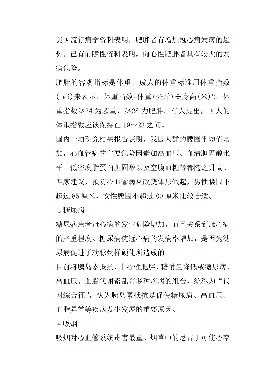 冠状动脉性心脏病的原因.doc_第2页