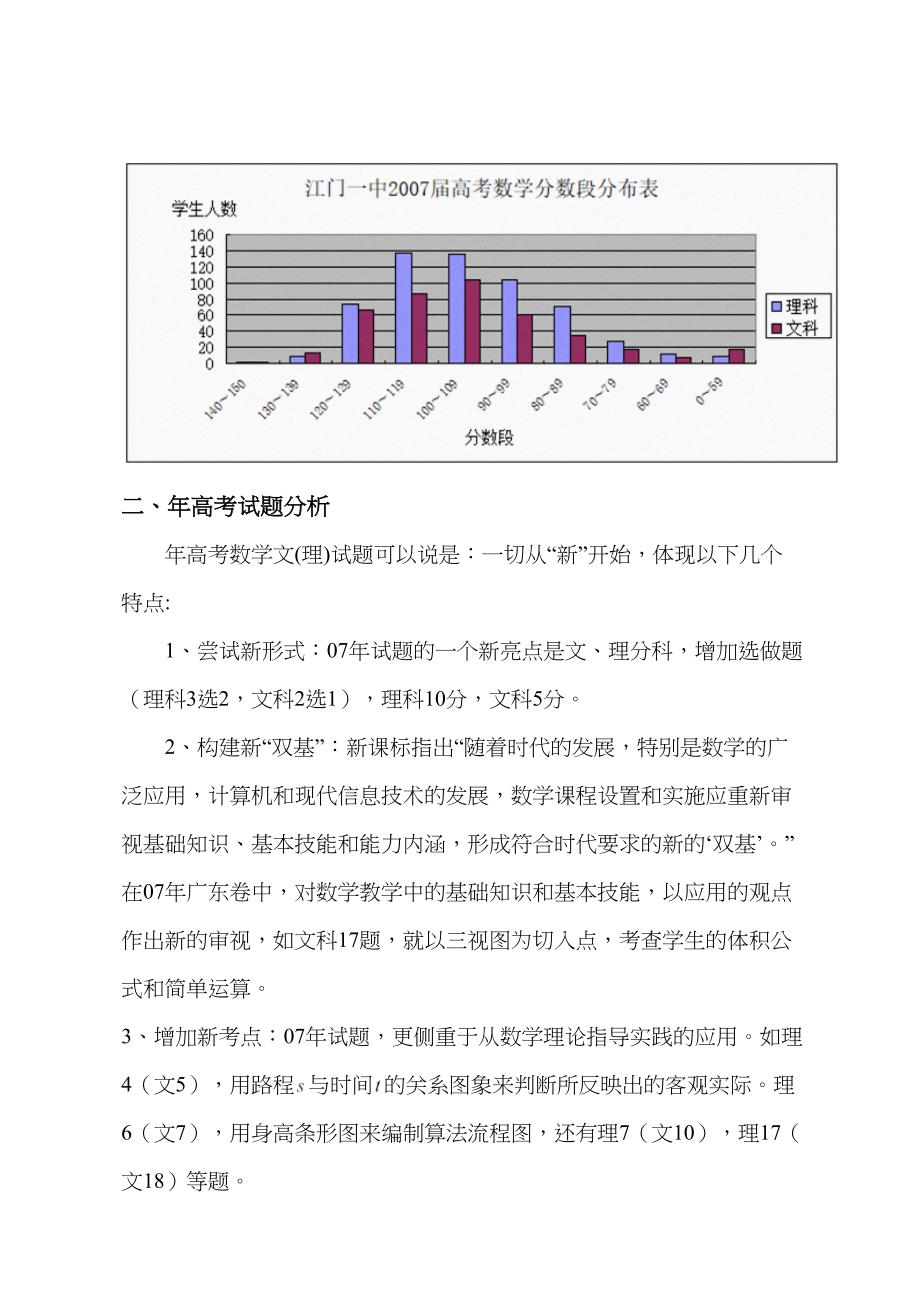 高考数学质量分析暨届备考设想_第2页