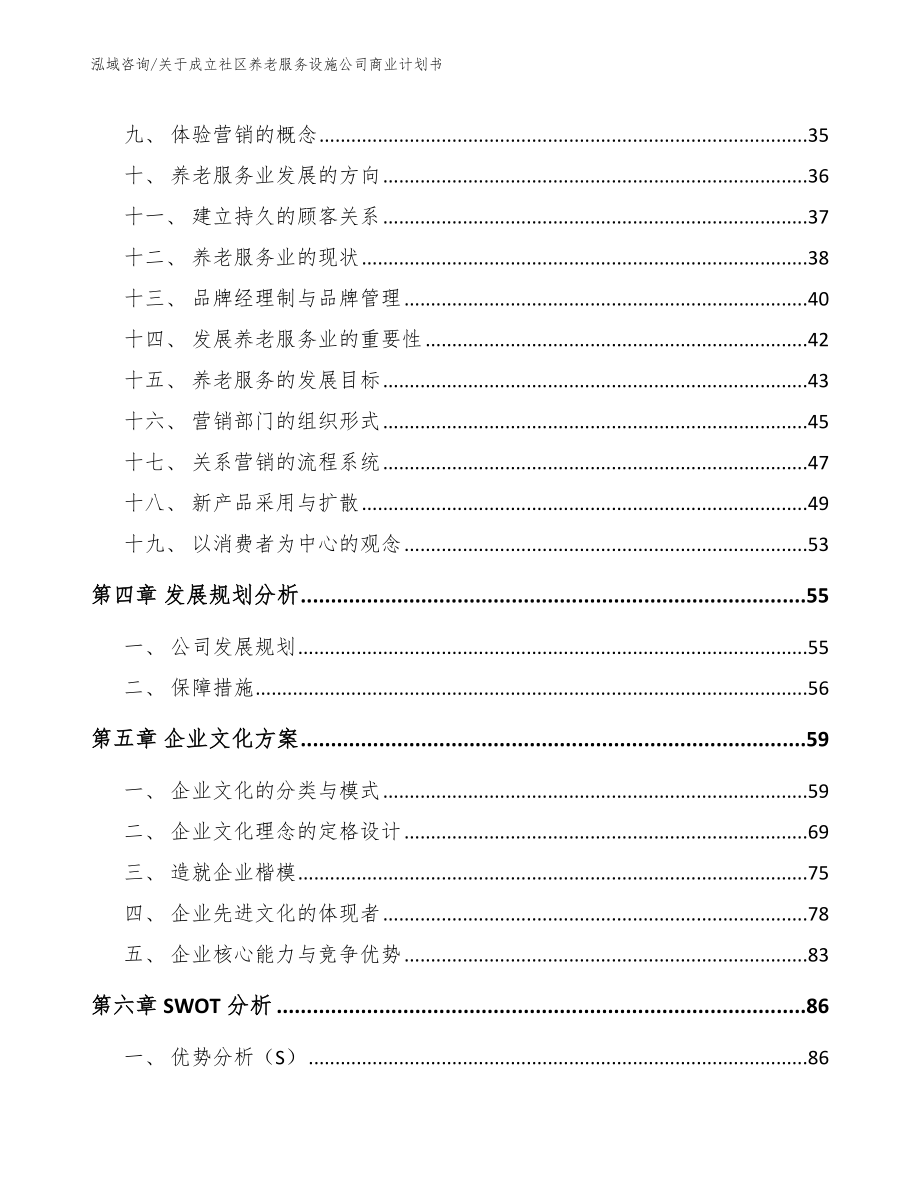 关于成立社区养老服务设施公司商业计划书【范文】_第2页