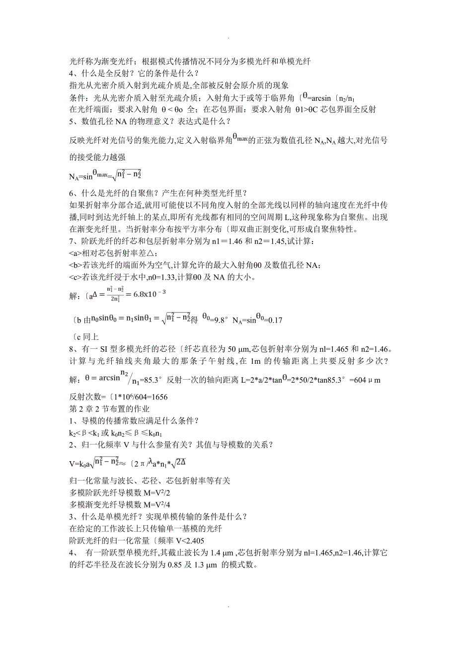 光纤系统作业参考答案解析_第2页