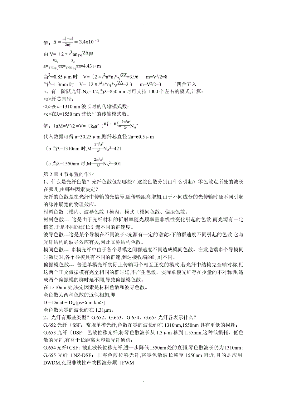 光纤系统作业参考答案解析_第3页