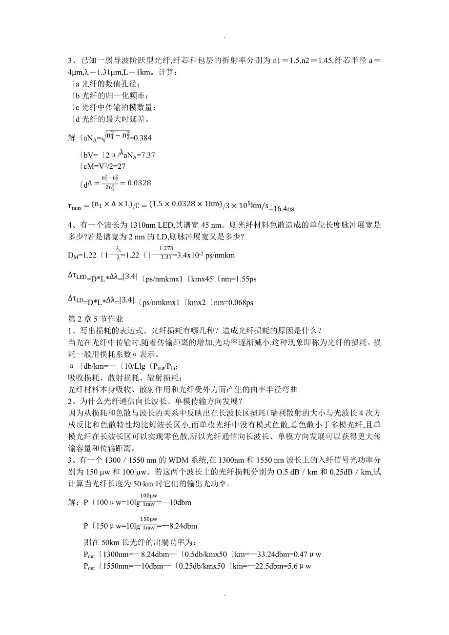 光纤系统作业参考答案解析_第4页