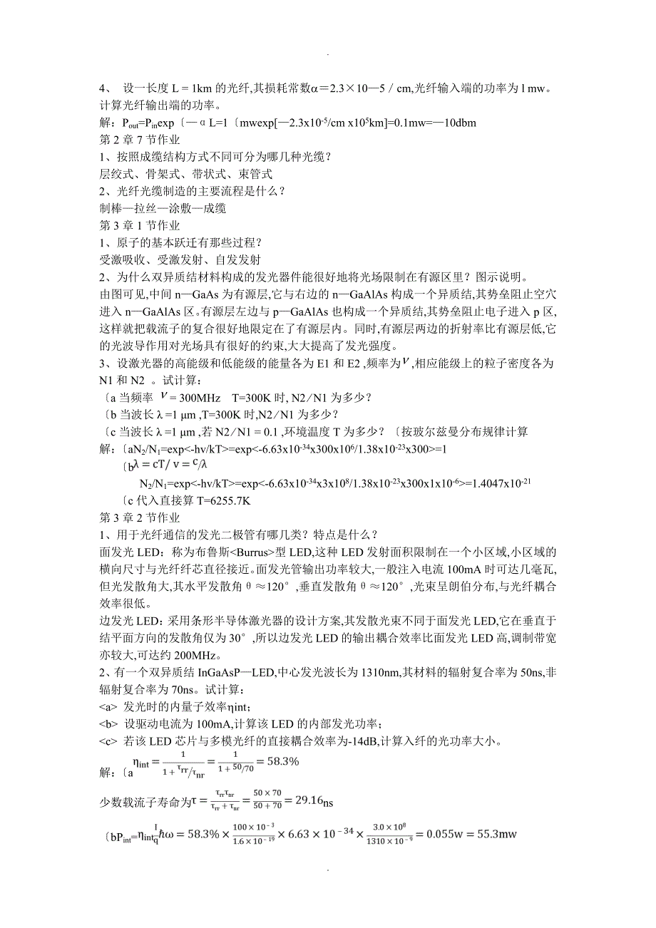 光纤系统作业参考答案解析_第5页