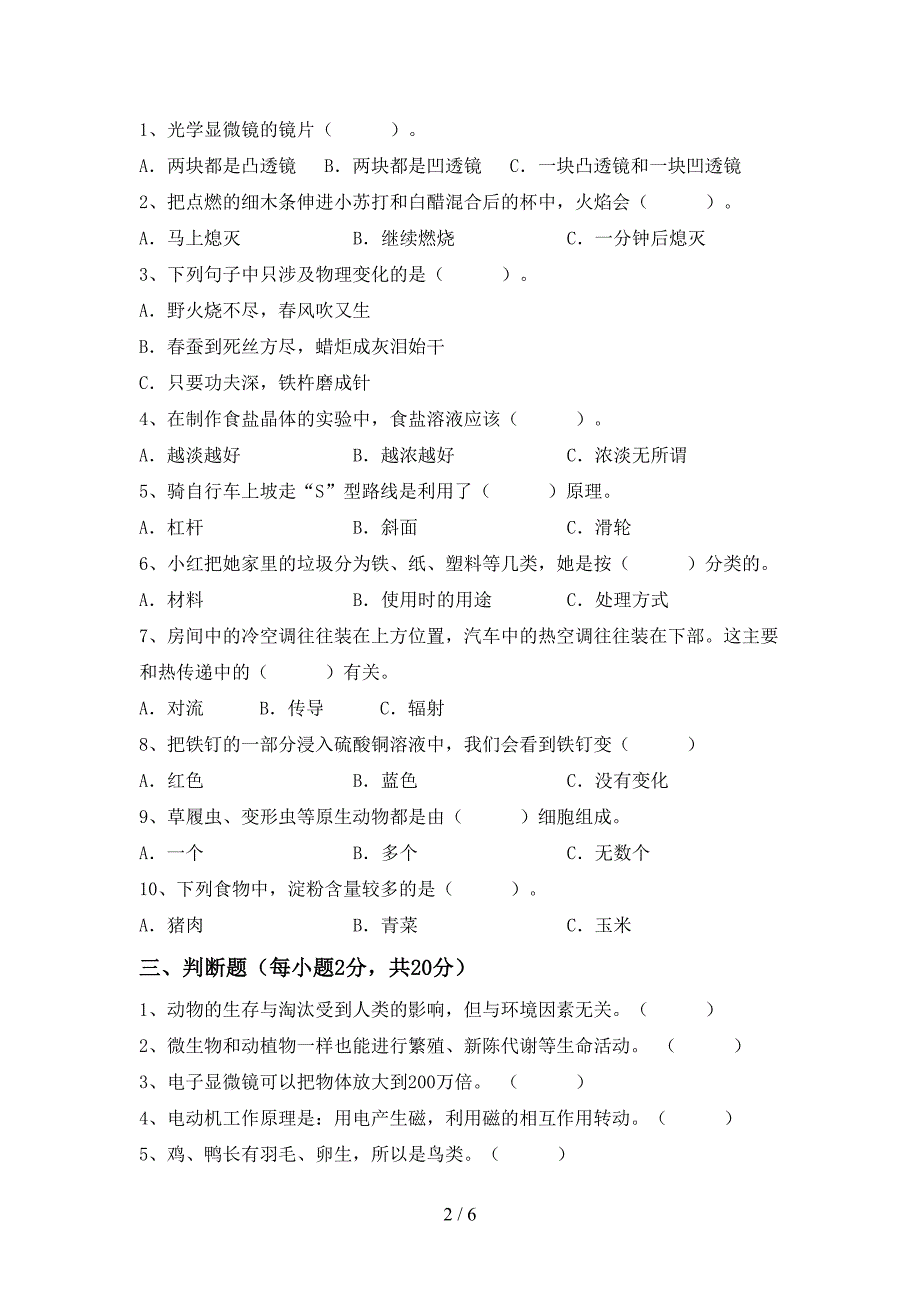 新教科版六年级科学上册期中考试卷(精编).doc_第2页