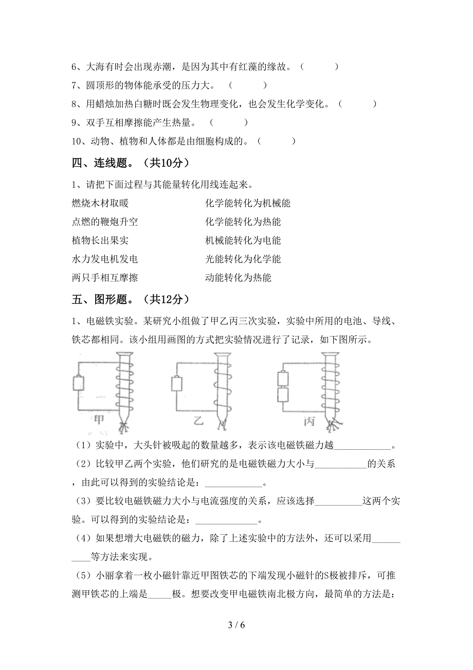 新教科版六年级科学上册期中考试卷(精编).doc_第3页