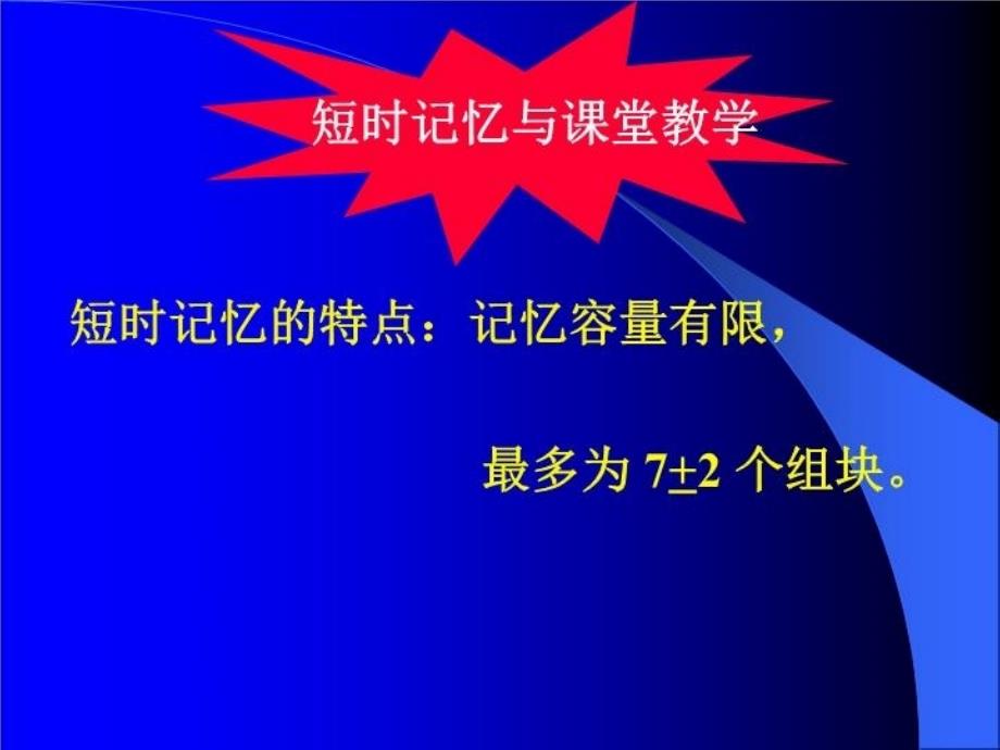 最新心理学研究与当代教学改革PPT课件_第4页