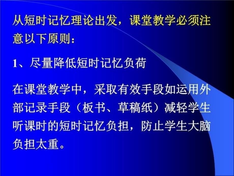 最新心理学研究与当代教学改革PPT课件_第5页