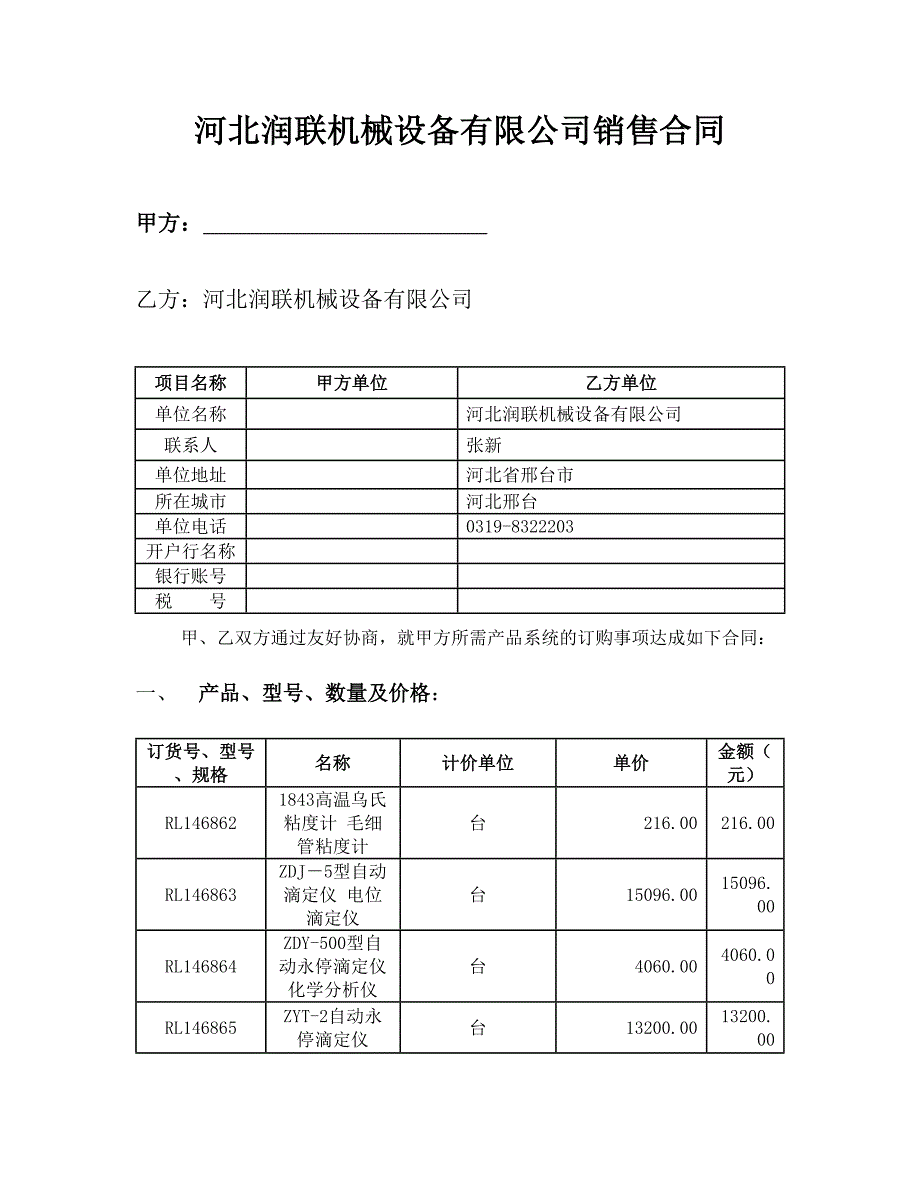 haake 粘度计.doc_第2页