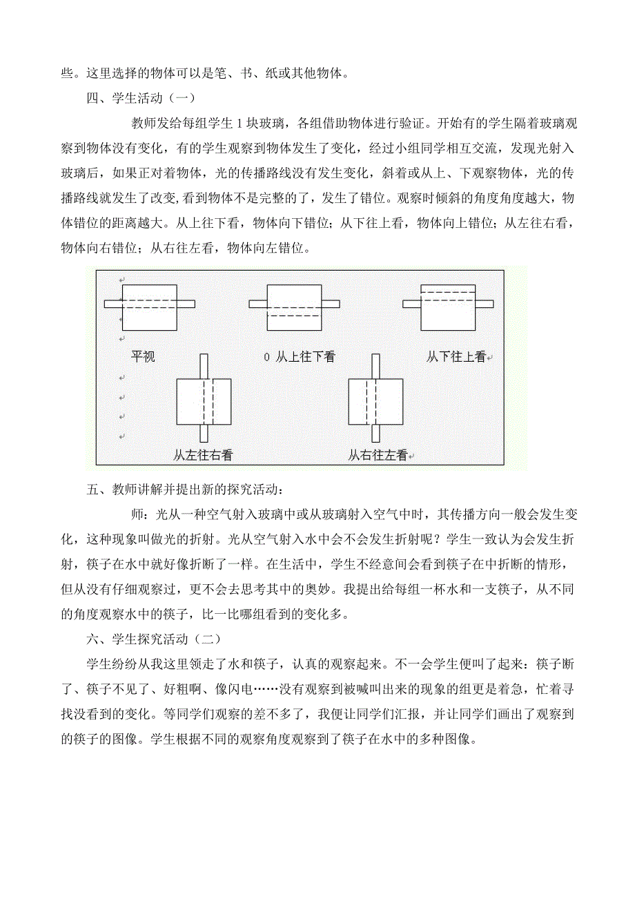 小学科学光的折射活动案例_第2页