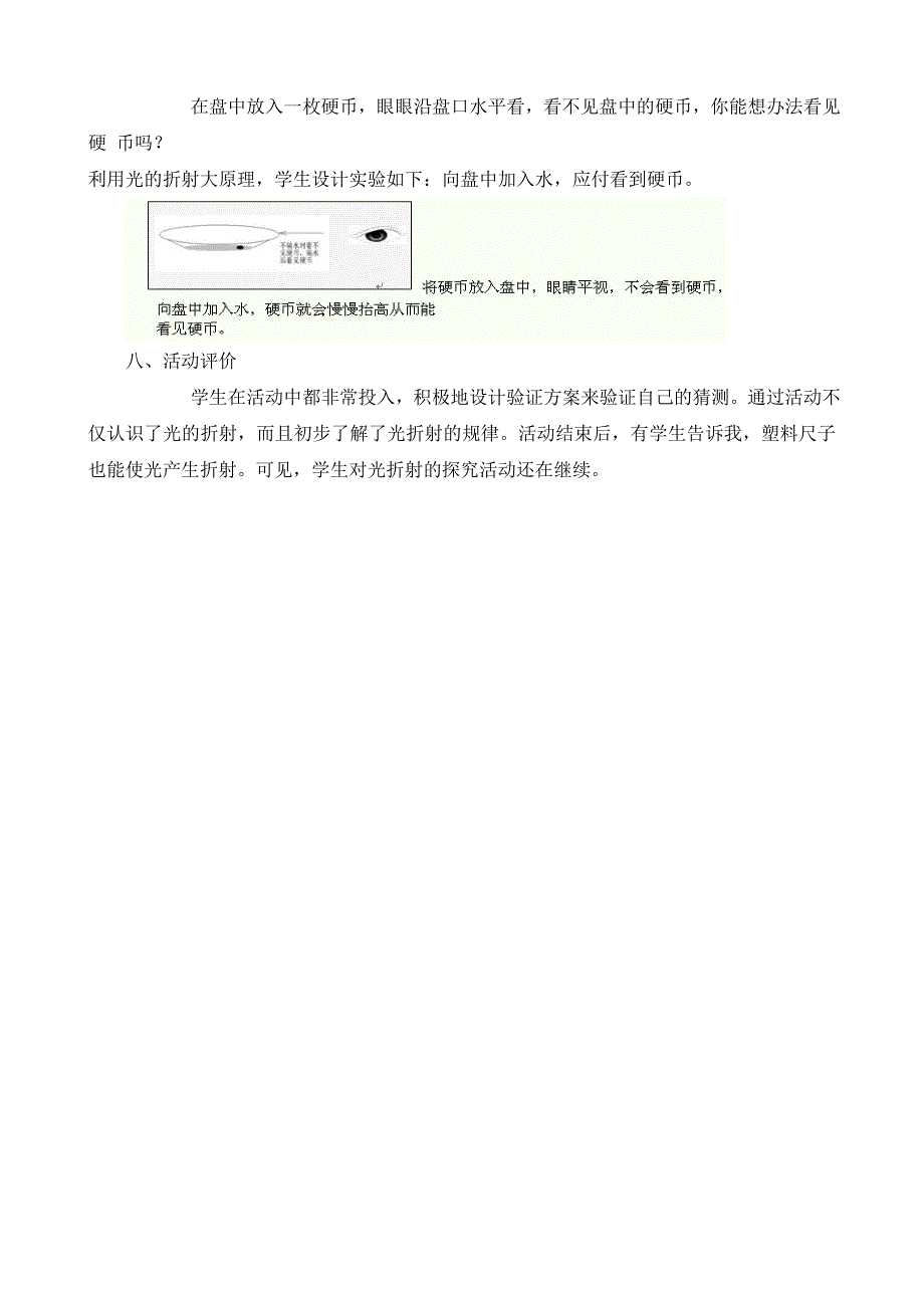 小学科学光的折射活动案例_第4页