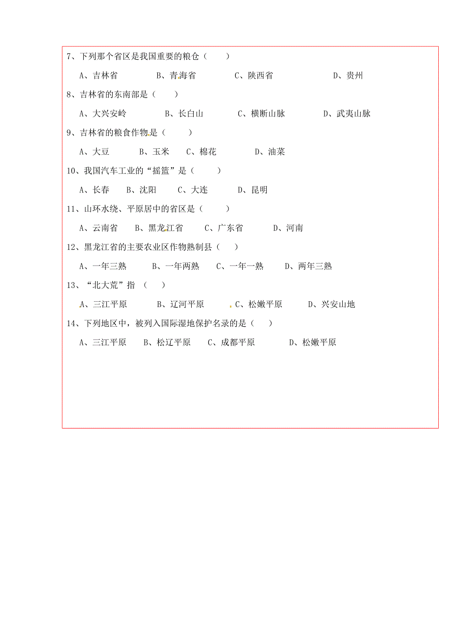 年湘教版八年级地理下册：3.13.2吉林省、黑龙江省学案_第2页