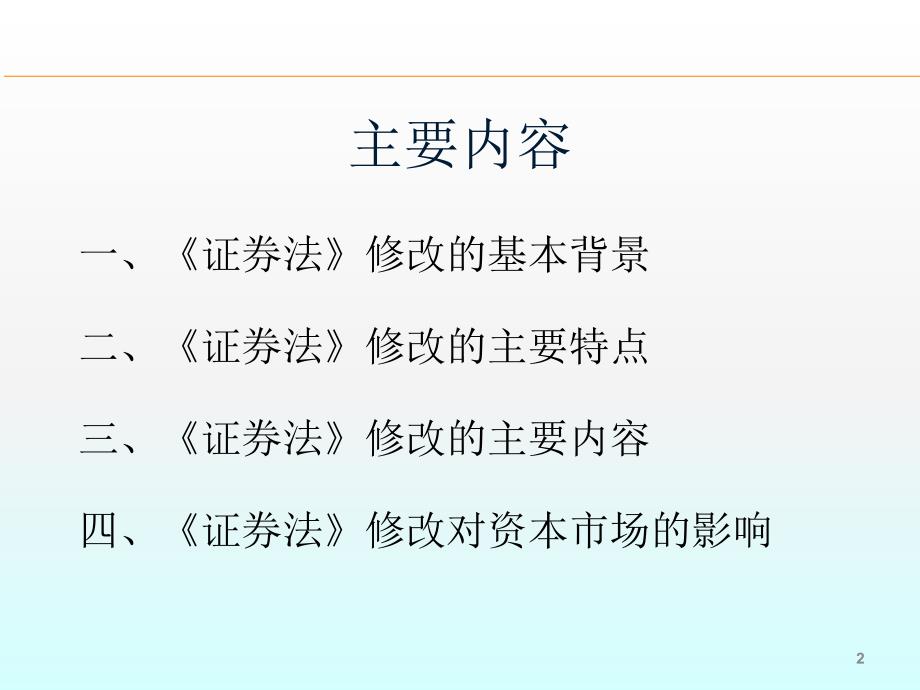 课程五证券法解读ppt课件_第2页