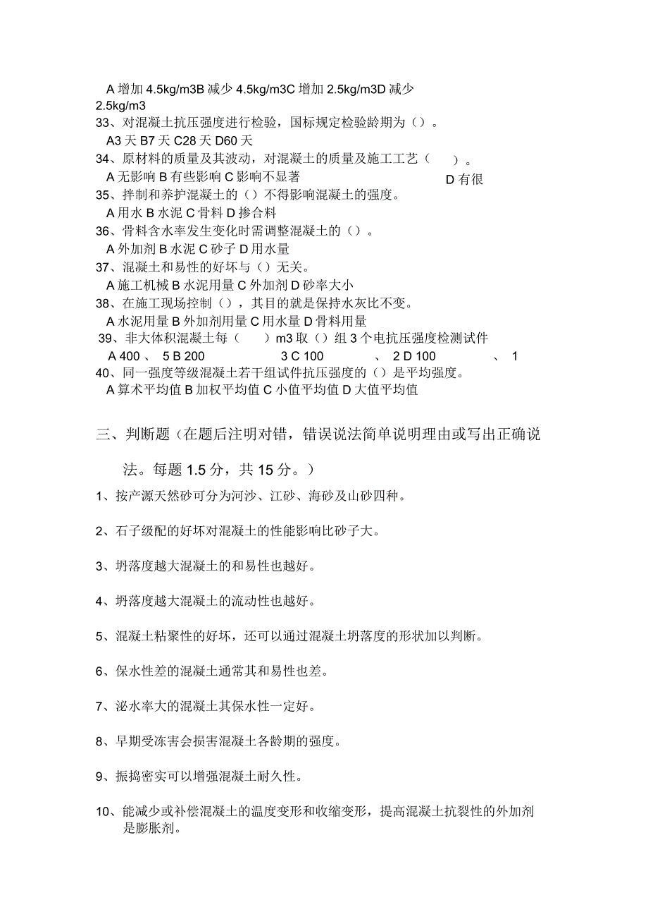 试验室内部考核试题_第4页