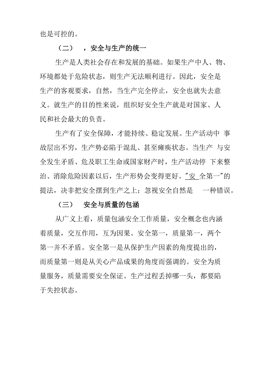 安全管理原则_第2页