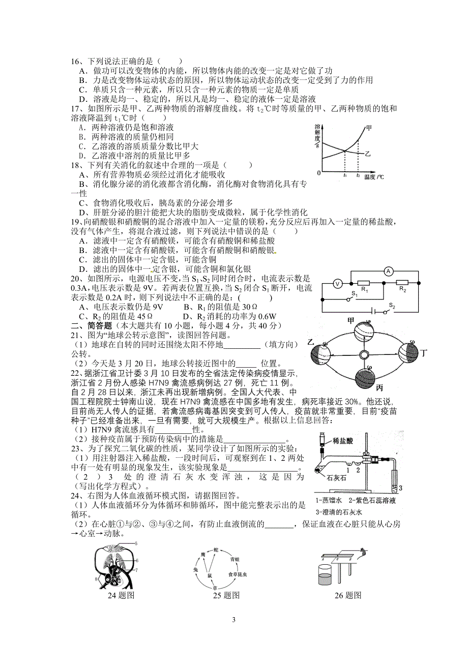 2014九年级科学检测卷3_第3页