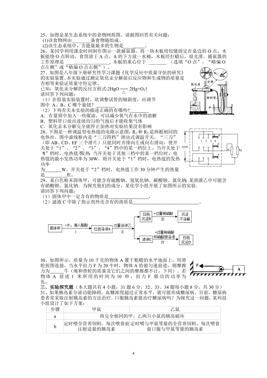 2014九年级科学检测卷3_第4页