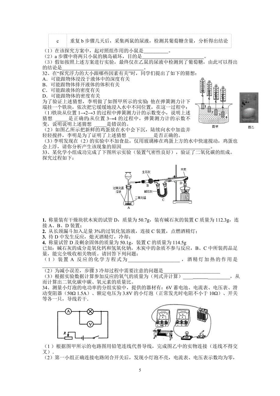 2014九年级科学检测卷3_第5页