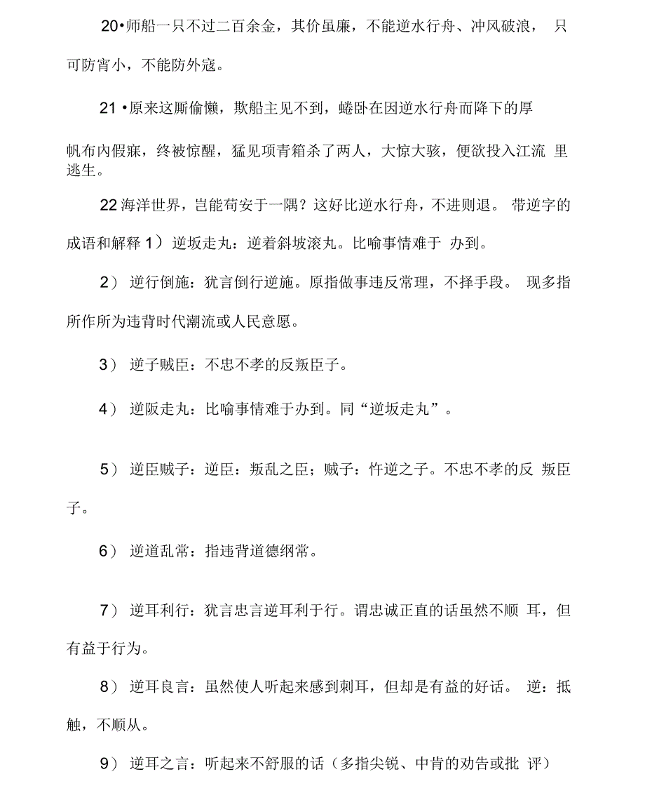 一个人在划船打一成语的答案_第3页