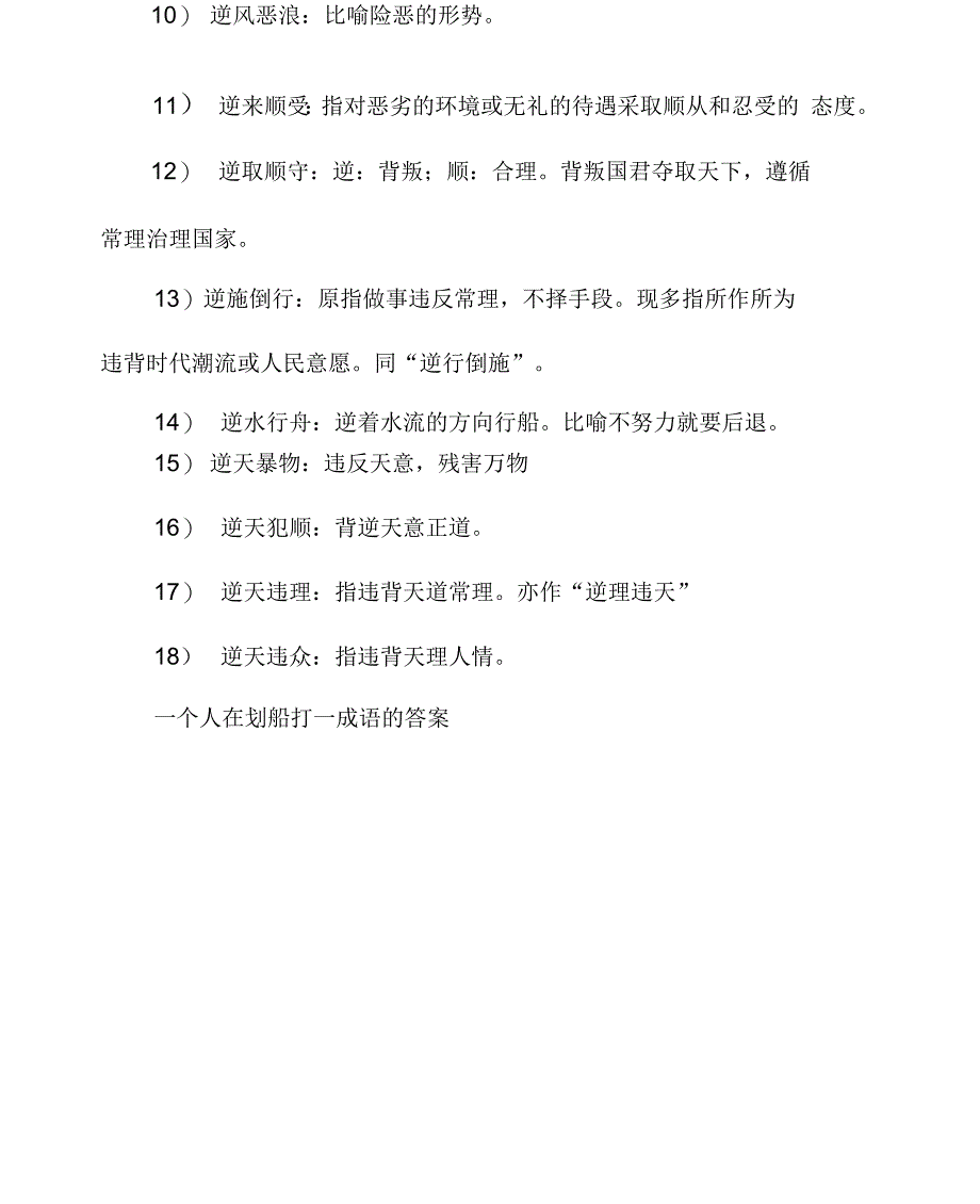 一个人在划船打一成语的答案_第4页