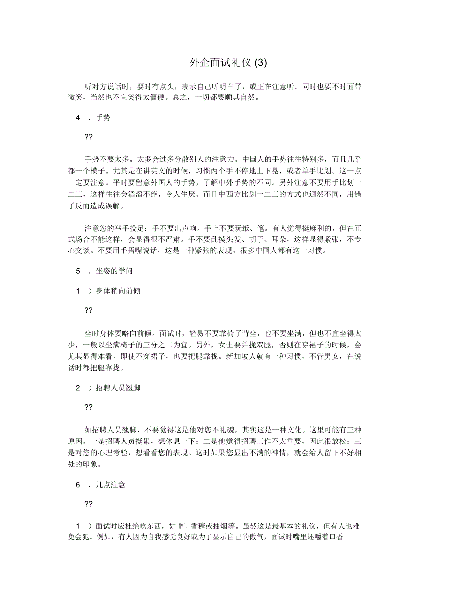 外企面试礼仪(3)_第1页