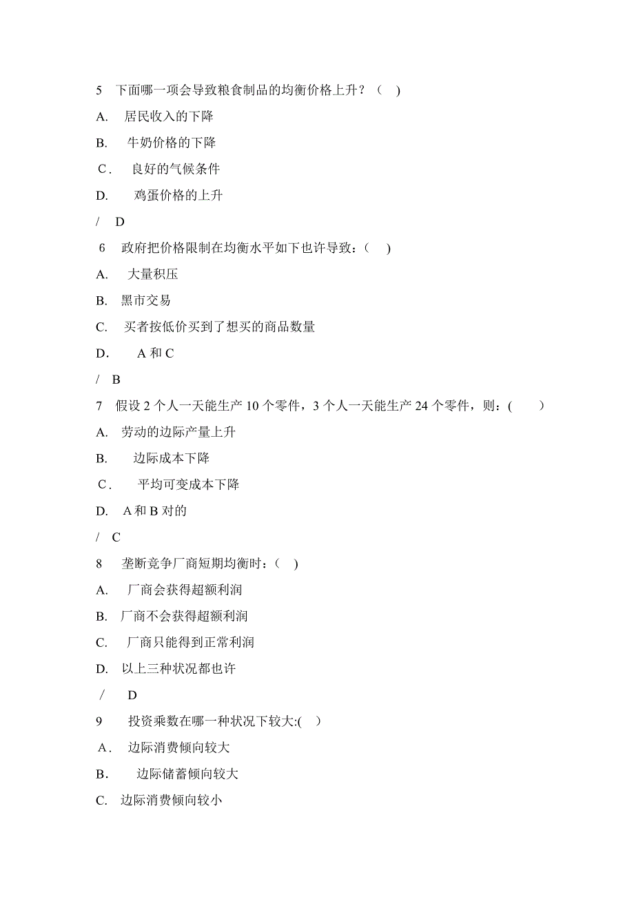 经济学单选题_第2页