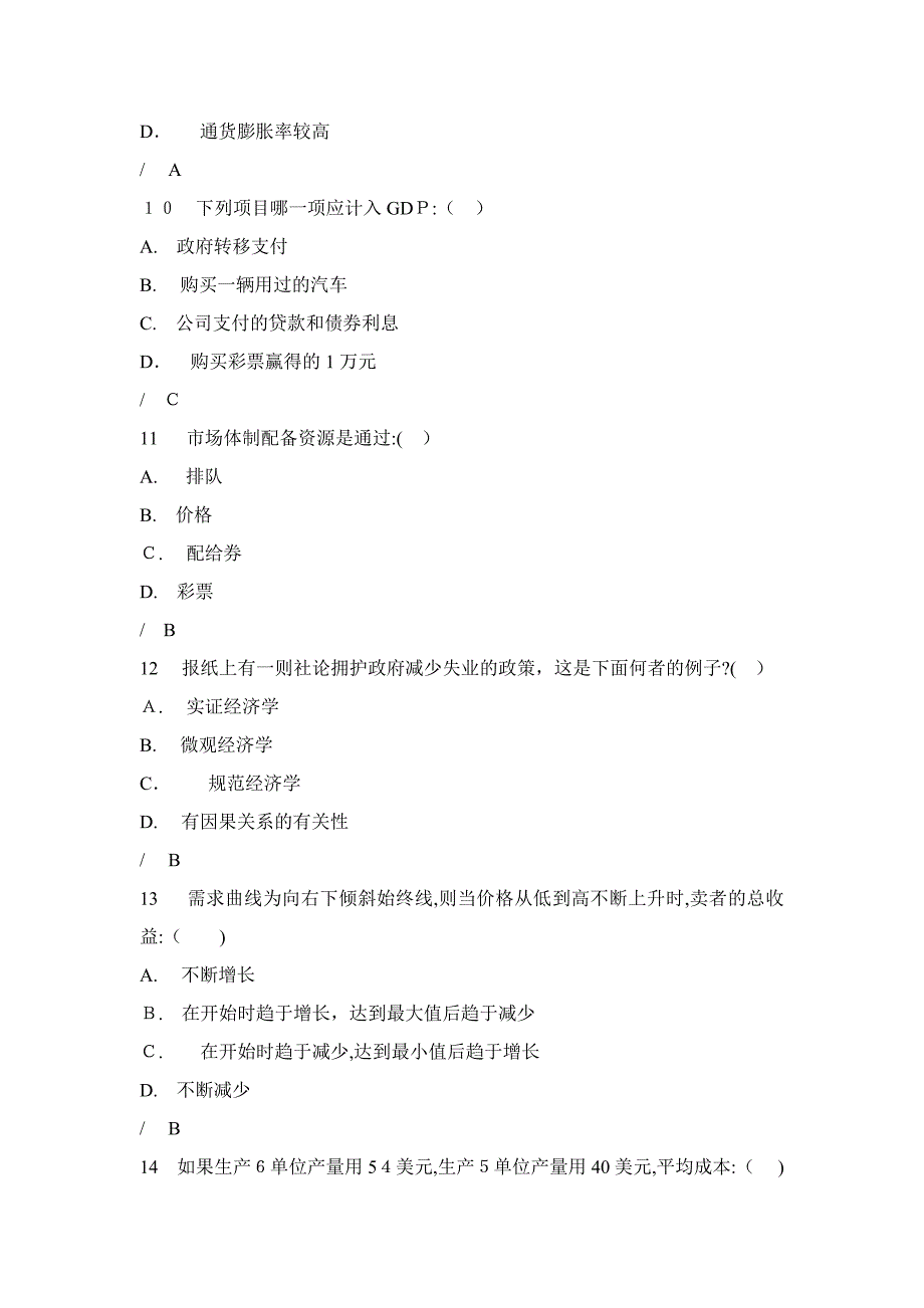 经济学单选题_第3页