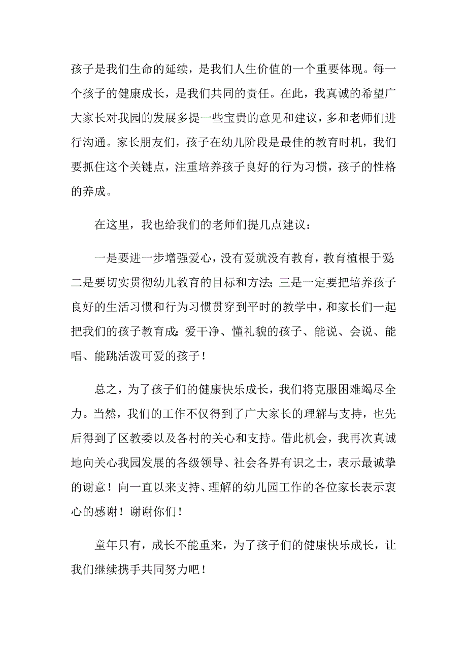 2022实用的六一儿童节演讲稿九篇_第3页