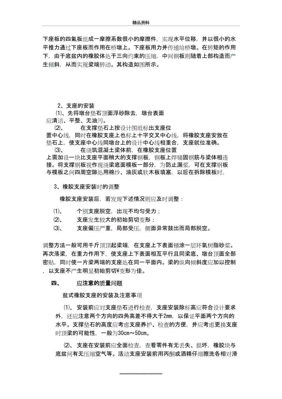 最新7-1、盆式橡胶支座安装施工技术交底_第4页