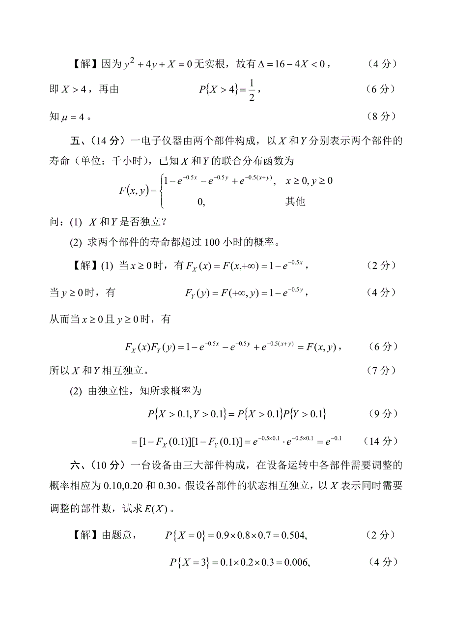 2011秋概率统计期末考试试卷A参考答案_第2页